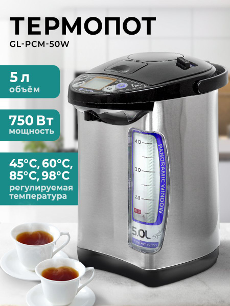 Термопот GEMLUX GL-PCM-50W, кипятильник - купить с доставкой по ...