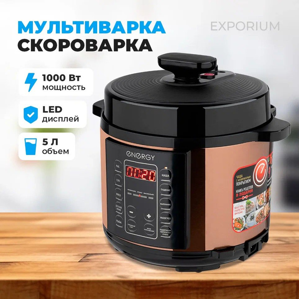 Мультиварка-скороварка Energy multivarki_5 - купить по доступным ценам ...