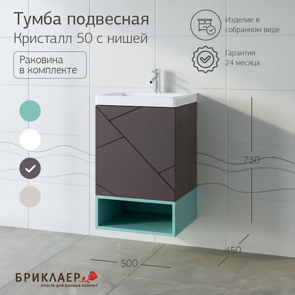 Тумба с раковиной Кристалл 50, 50х74х35 см, в ванную, подвесная, с ...