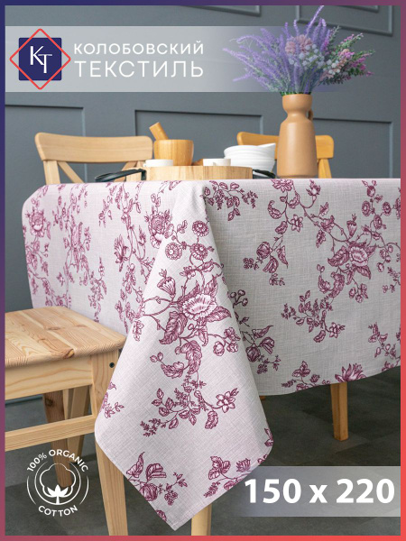 Скатерть тканевая 150 х 220 см на стол - купить в интернет-магазине ...