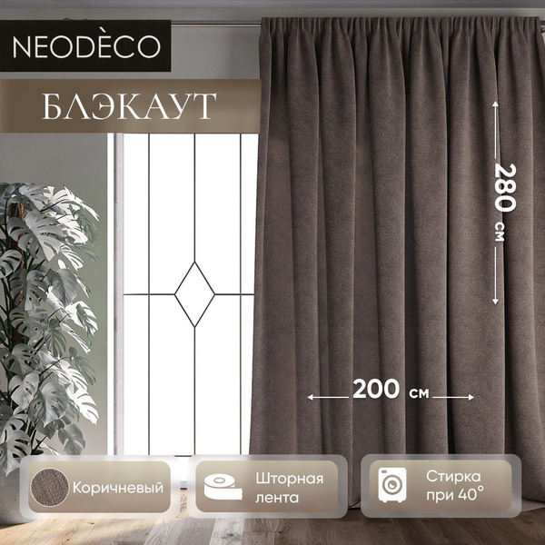 Шторы для комнаты NEODECO 200х280 - купить с доставкой по выгодным ...