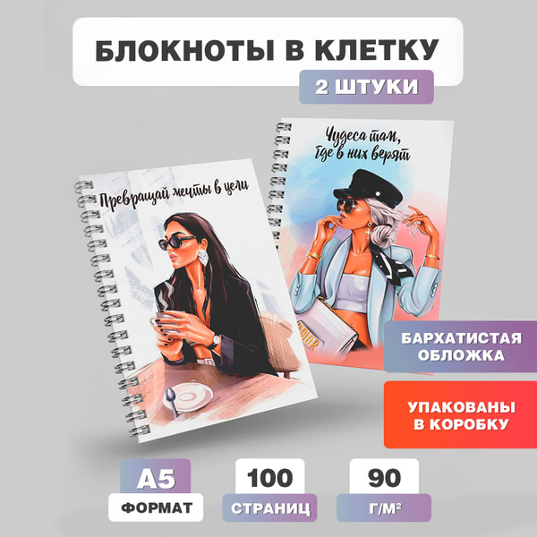 Блокнот на пружине, клетка, 48 листов, А5, комплект 2 шт. - купить с ...