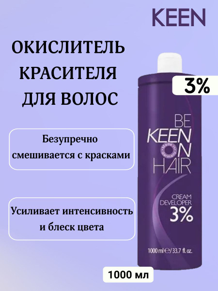 KEEN Крем-окислитель для волос профессиональный Cream Developer 3% 1000 ...
