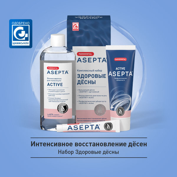 Асепта набор Здоровые десны (бальзам + ополаскиватель + зубная паста ...