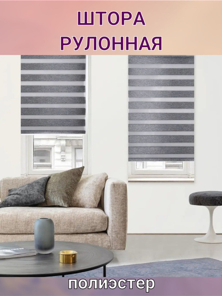 Рулонные шторы Miamoza Рулонные шторы/жалюзи/блэкаут/день ночь/на окна ...