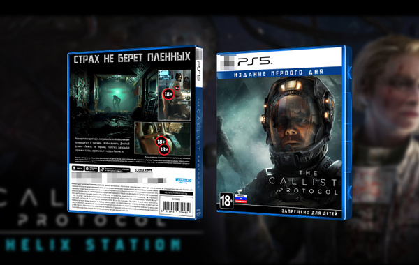 The Callisto Protocol / PS5 Эксклюзивная Обложка для Кейса. - купить с ...
