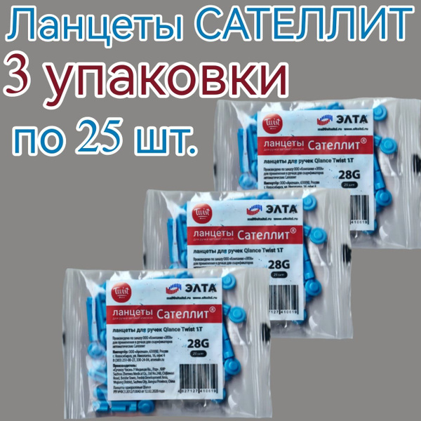 Ланцеты для ручки автоматической Элта Сателлит "Qlance Twist" №75 ...