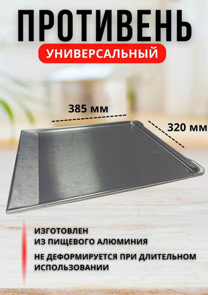 Противень для духовки антипригарный Гефест (Gefest) 38,5*32*2 см ...