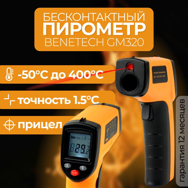 Пирометр (бесконтактный термометр / лазерный измеритель температуры ...
