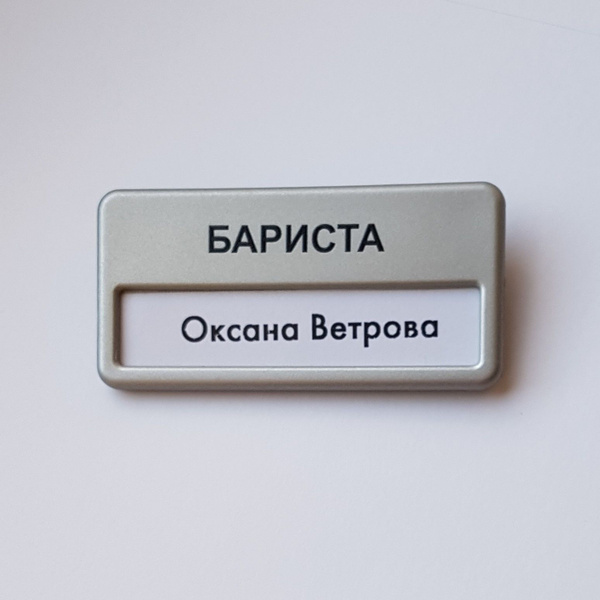 Бейдж,5 штук, "Бариста" серебряный на булавке, литой - купить с ...