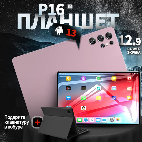 Купить планшет SUPER P16 12.9", 1024 GB по низкой цене: отзывы, фото ...