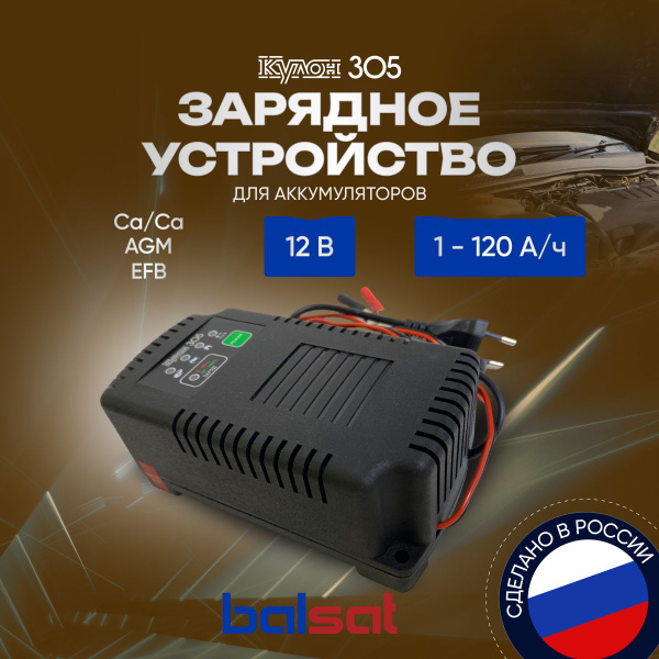 Зарядное устройство Кулон-305 купить на OZON по низкой цене (1265197507)