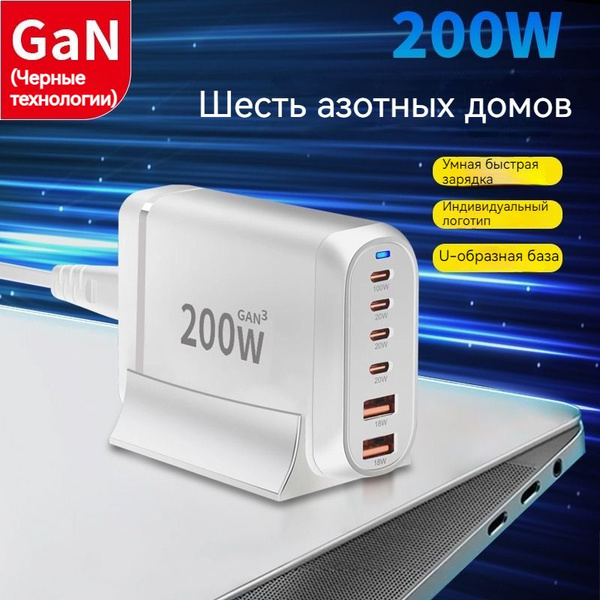 200 Вт 6-портовая станция быстрой зарядки 100 Вт 20 Вт 18 Вт Порт ...