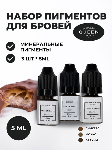 Набор пигментов для перманентного макияжа бровей и век 5 мл - купить с ...
