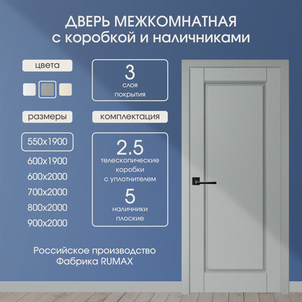 Дверь межкомнатная комплект с коробкой и наличниками. Дверь Rumax ...
