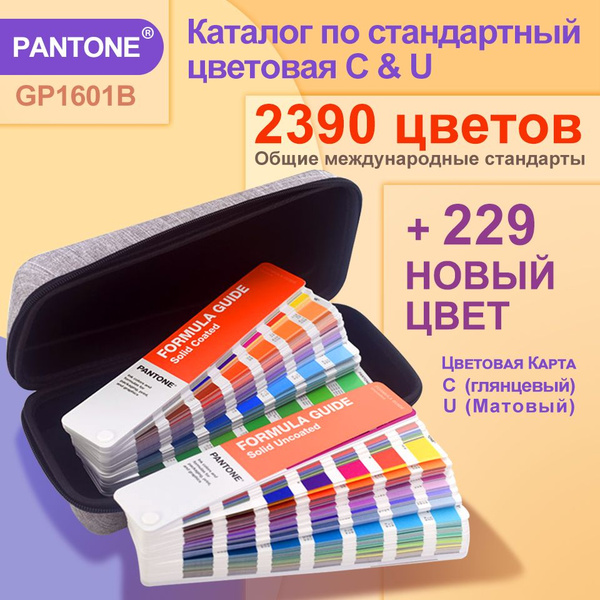 Купить Каталог цветов PANTONE Каталог по стандартный цветовая C & U ...