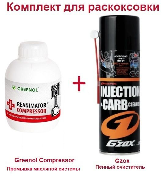 Раскоксовка двигателя GZox - купить по выгодным ценам в интернет ...