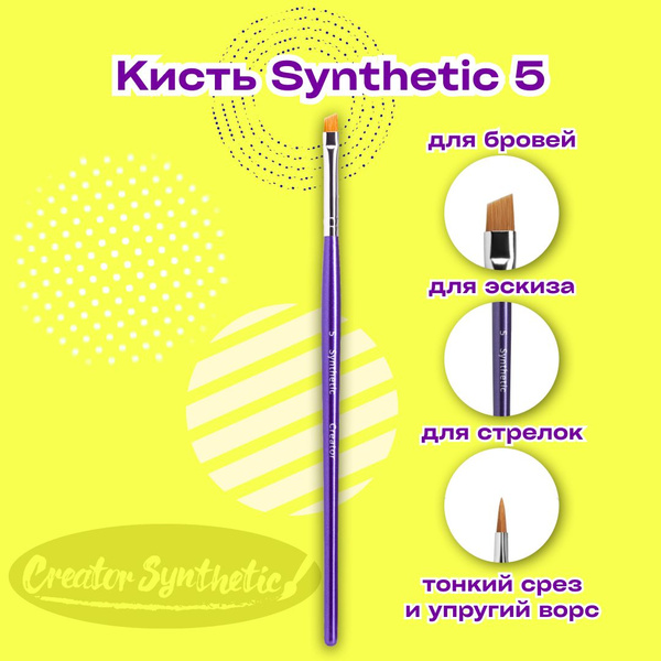 Кисть Синтетик 5 скошенная Creator Synthetic - купить с доставкой по ...