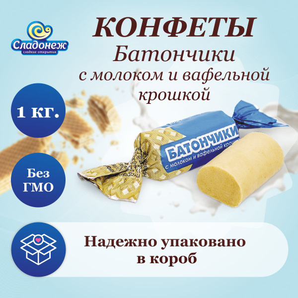Конфеты Батончики с молочным вкусом и вафельной крошкой 1 кг Ореховое ...