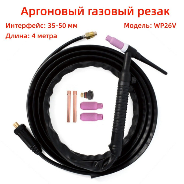 HITBOX TIG Газовая WP26V горелка Сварочная горелка 13ft 4M 35-50mm ...