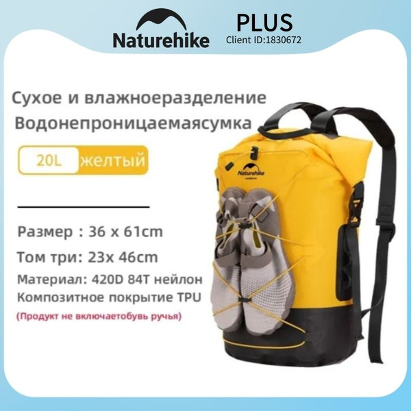 Naturehike Герморюкзак, объем: 20 л купить на OZON по низкой цене ...
