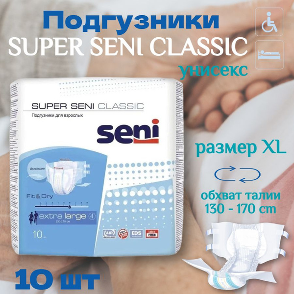 Характеристики Подгузники для взрослых лежачих больных Seni Super ...