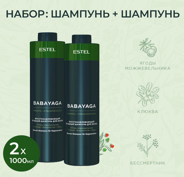 ESTEL PROFESSIONAL Набор для восстановления волос BABAYAGA, ягодный ...