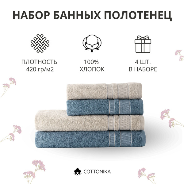 Набор банных полотенец COTTONIKA подарочные&kristy Хлопок 50x90, 70x130 ...