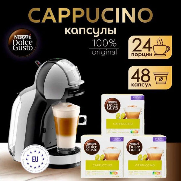 Капучино -капсулы для кофемашины Dolce Gusto Дольче Густо Капучино 48 ...