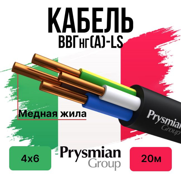 Силовой кабель РЭК-Prysmian ГОСТ ВВГ 4 6 мм² - купить по выгодной цене ...