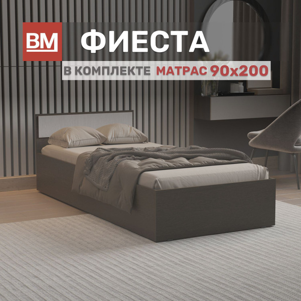 Односпальная кровать с матрасом, Фиеста 90х200, Венге-дуб купить на ...