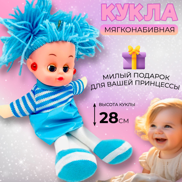Кукла для девочки 3 - 5 лет с одеждой мягкая тряпичная маленькая ...