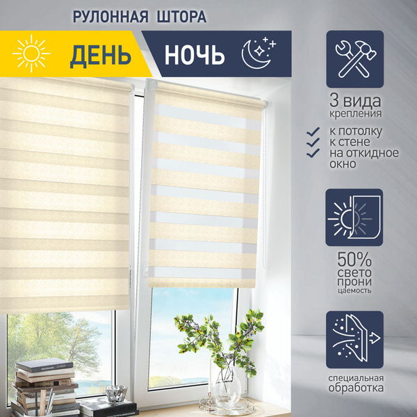 Рулонные шторы HERMOSA Штора 3278/4 , размер 50х160 см, Полиэстер ...