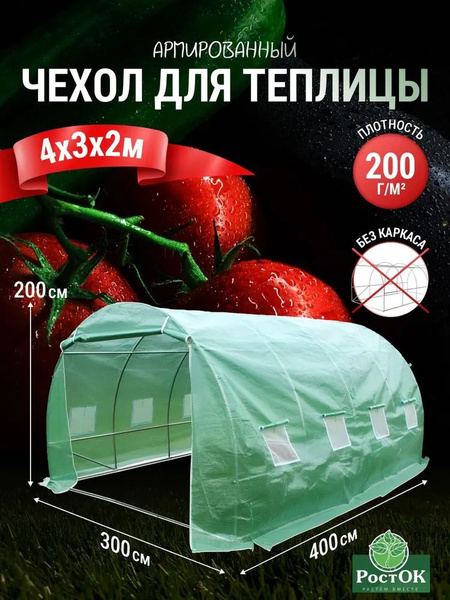 Чехол для теплицы - купить по выгодны ценам в интернет-магазине OZON ...