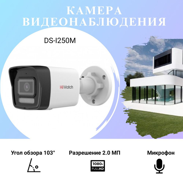 Камера видеонаблюдения Hiwatch DS-I250M 1920×1080 Full HD - купить по ...