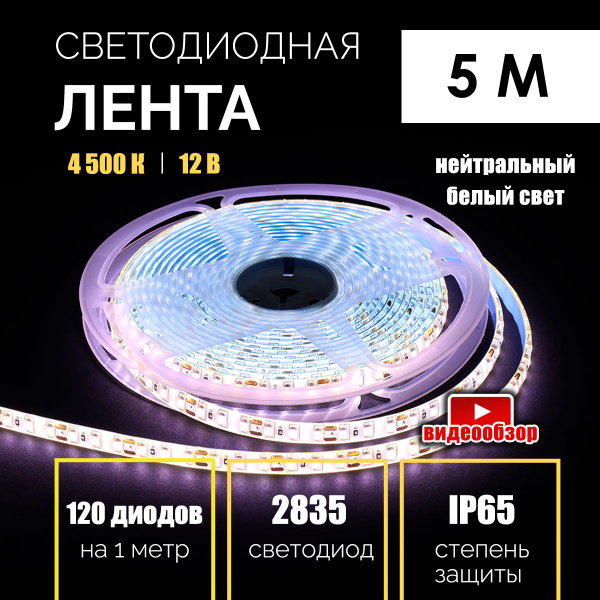 Светодиодная лента General Lighting Systems, 12В, IP65, 120 LED/m ...
