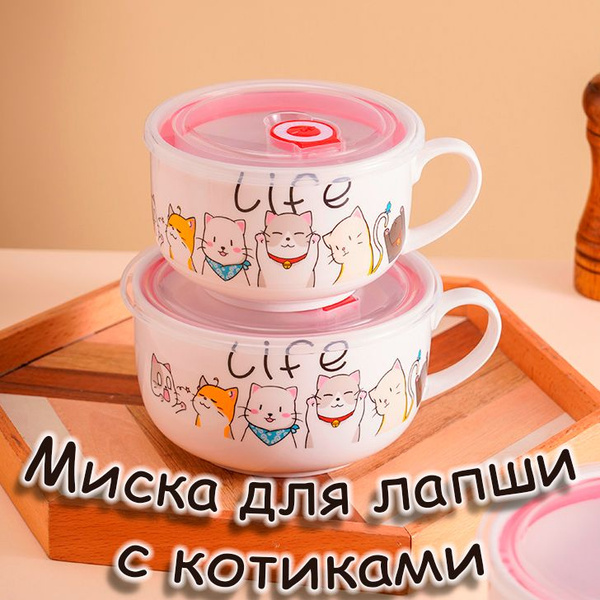 Характеристики Керамическая миска для лапши быстрого приготовления с ...