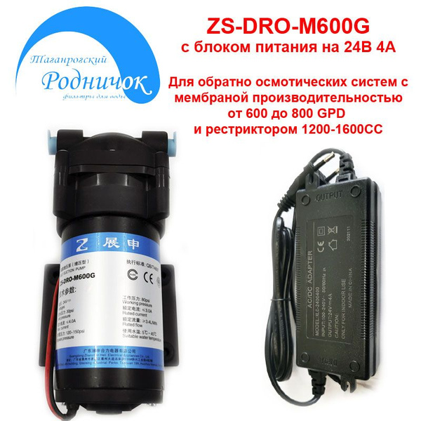 Насос для системы обратного осмоса, Таганрогский Родничок Насос ...
