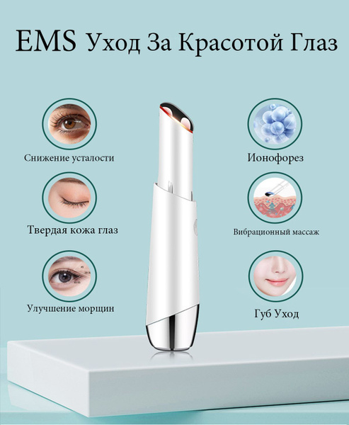 Matchman Массажер для глаз и губ /EMS Микротоковый Вибрационный уход за ...