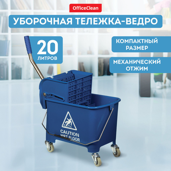 Тележка уборочная на колесах для уборки помещений OfficeClean ...