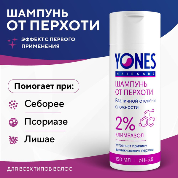 Шампунь от перхоти с климбазолом 2% противогрибковый от себореи ...