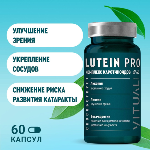 Комплекс витаминов VITUAL с лютеином, ликопином и бета-каротином, БАД ...