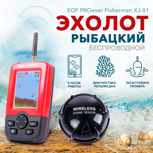 Беспроводной рыбацкий эхолот EGP PROever Fisherman XJ-01 / Поиск рыбы ...