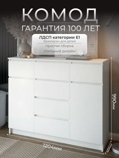 Комод Мебельдом Комод-1200.4, 120x40x99 см, 6 ящ. - купить по выгодной ...