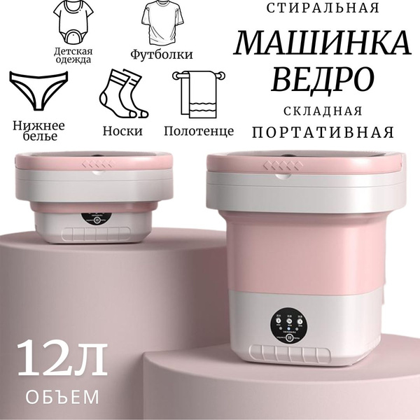 Характеристики Портативная стиральная машинка ведро, 12 литров с 3 ...