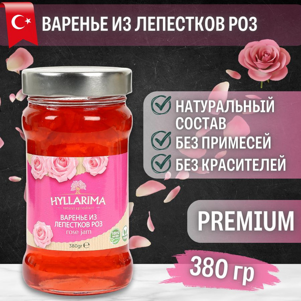 Варенье из лепестков роз HYLLARIMA 380 гр. - купить с доставкой по ...