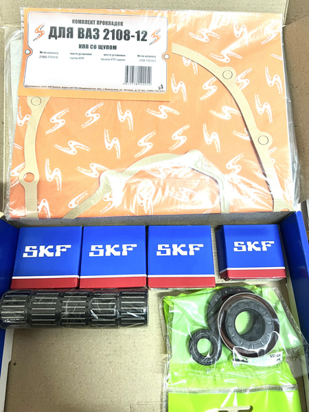 Ремкомплект КПП (Открытые подшипники) (подшипники SKF, прокладки ...