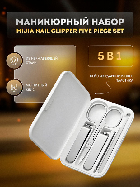 Набор инструментов для маникюра Xiaomi Nails - купить по выгодной цене ...