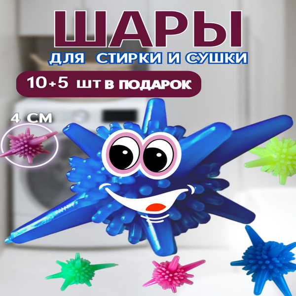 Характеристики Шары для стирки одежды, пуховиков и белья для стиральной ...