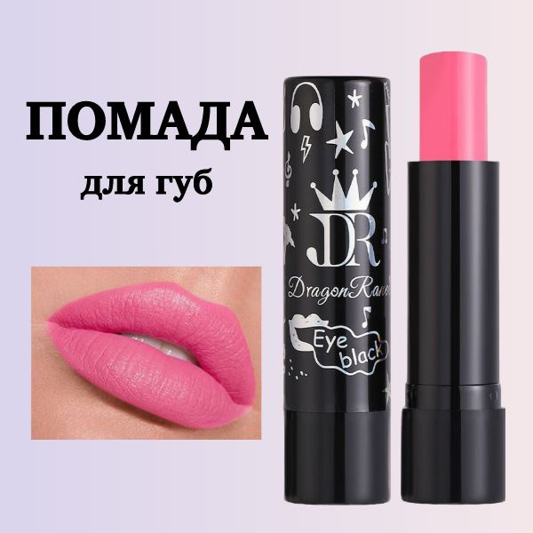 Filipppova/ Помада для губ матовая для глаз и грима розовая - купить с ...